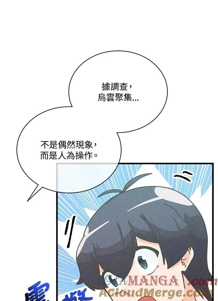 漫画《精灵农夫》第115话第33张图