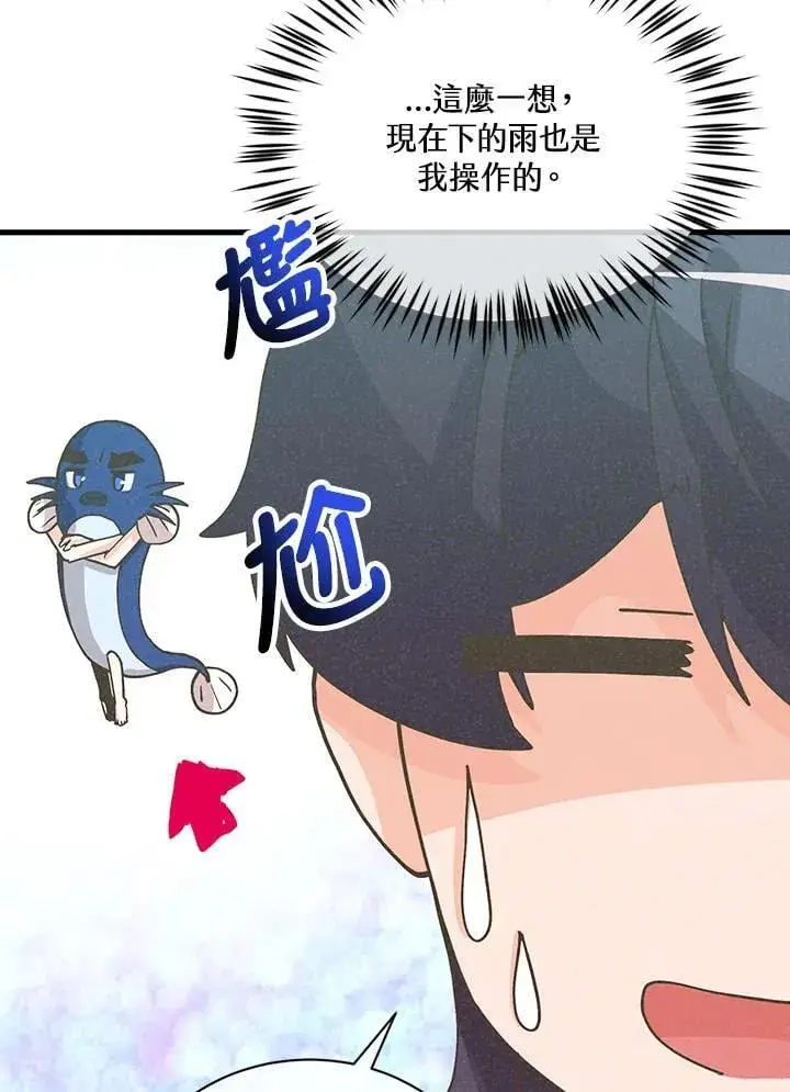 漫画《精灵农夫》第115话第35张图