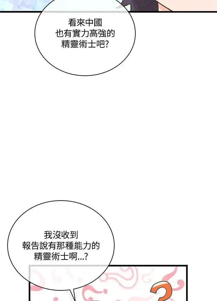 漫画《精灵农夫》第115话第36张图