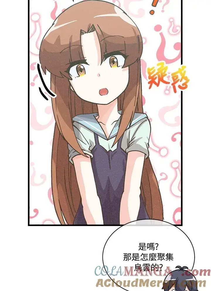 漫画《精灵农夫》第115话第37张图