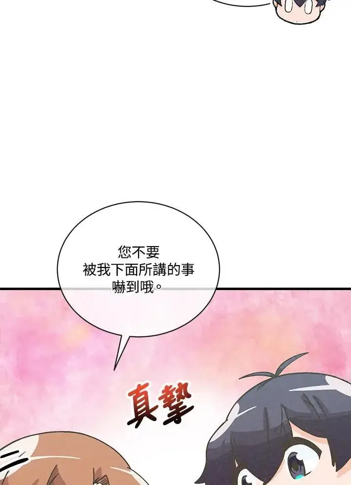 漫画《精灵农夫》第115话第38张图