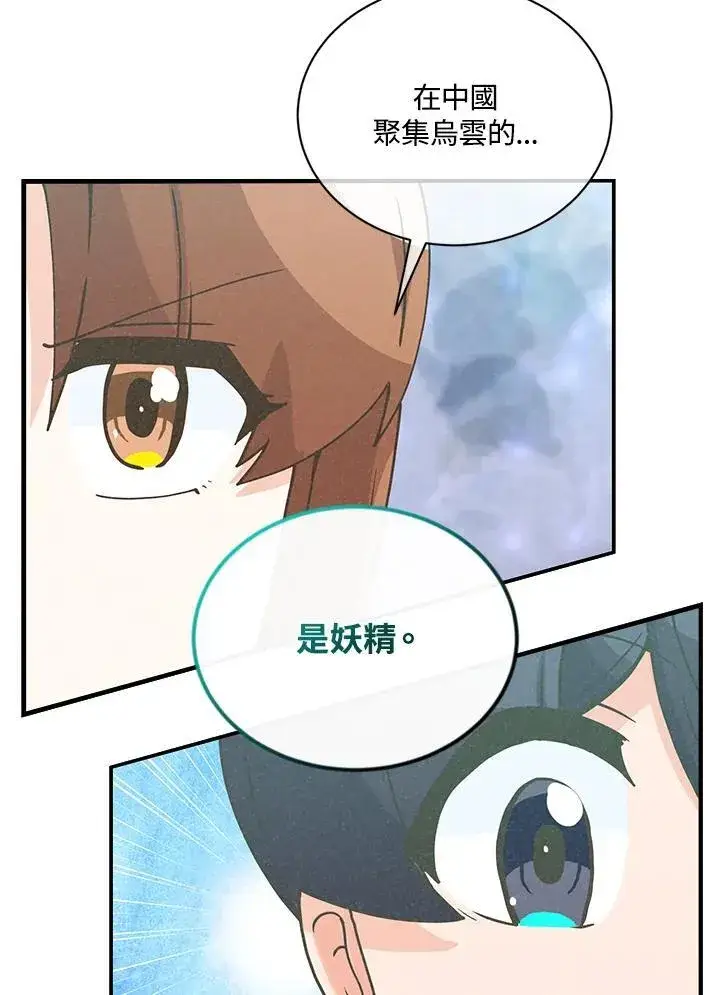 漫画《精灵农夫》第115话第40张图