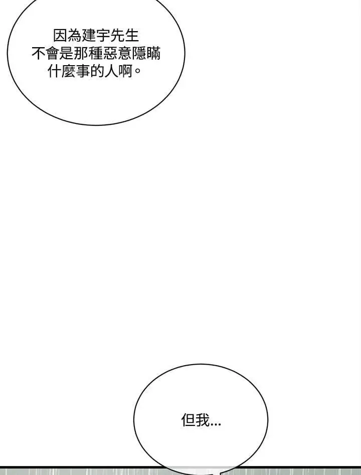 漫画《精灵农夫》第115话第52张图