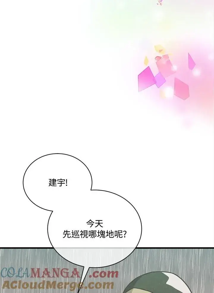 漫画《精灵农夫》第115话第61张图