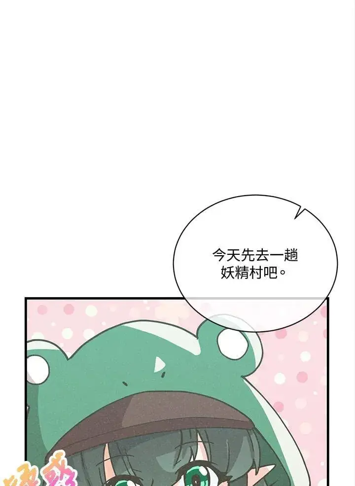 漫画《精灵农夫》第115话第63张图