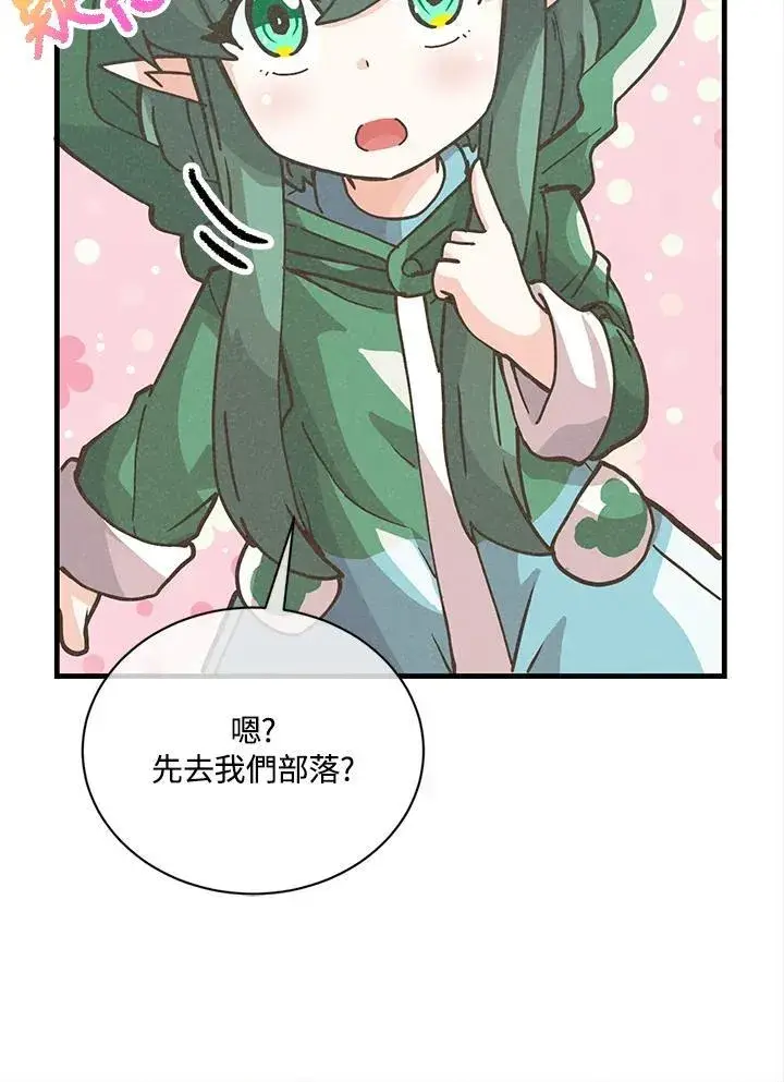 漫画《精灵农夫》第115话第64张图