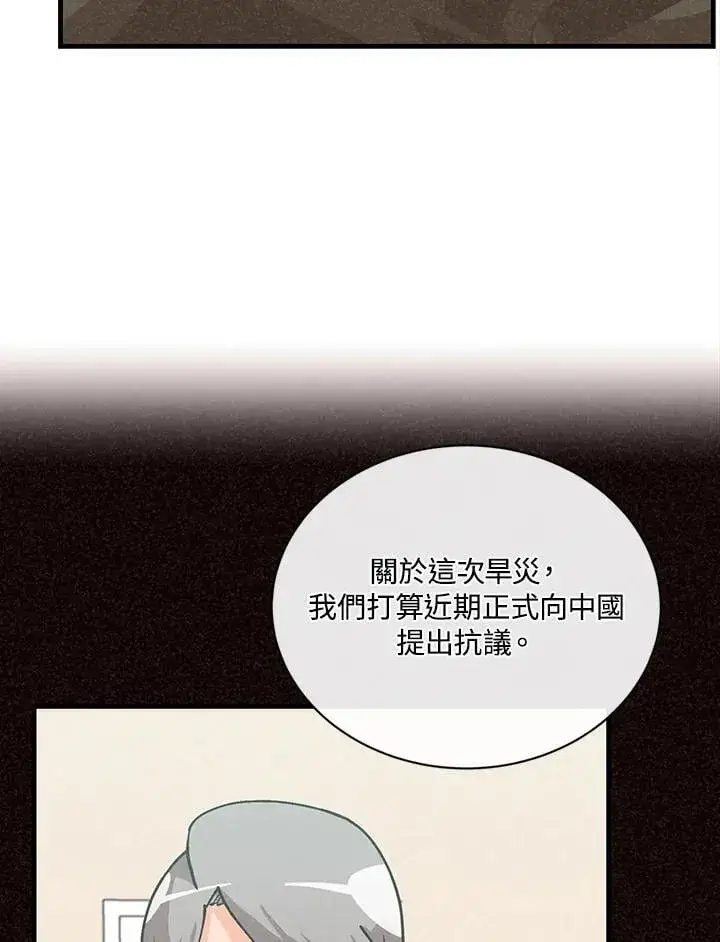 漫画《精灵农夫》第115话第66张图