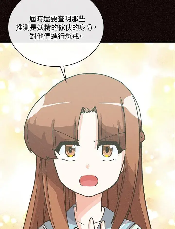 漫画《精灵农夫》第115话第68张图