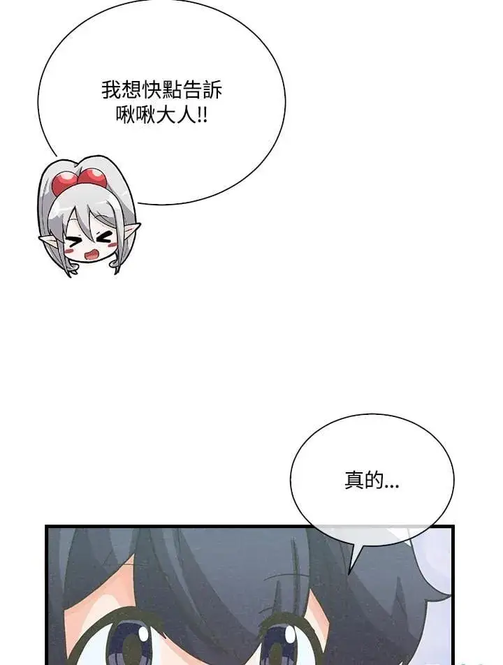 漫画《精灵农夫》第115话第7张图