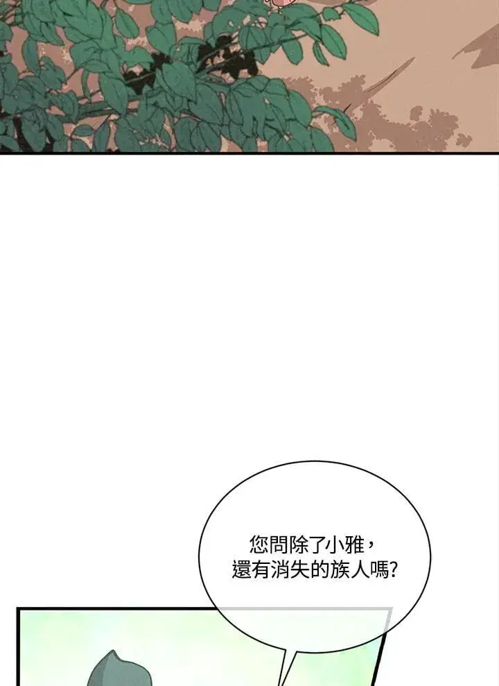 漫画《精灵农夫》第115话第75张图