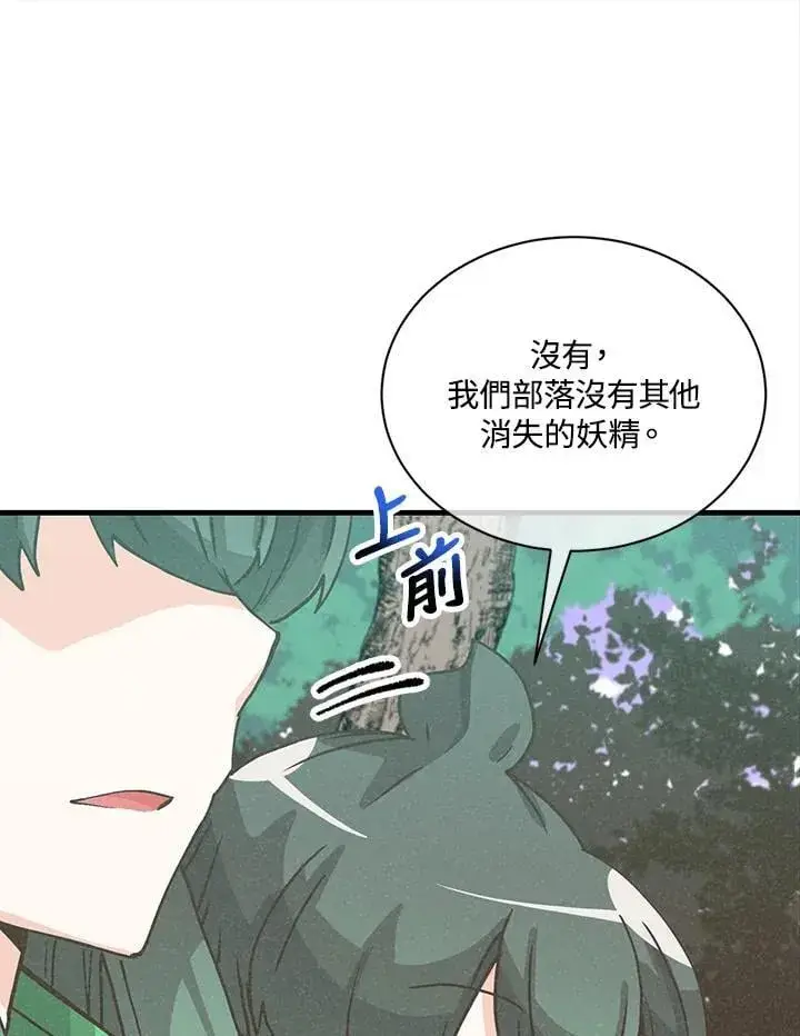 漫画《精灵农夫》第115话第78张图