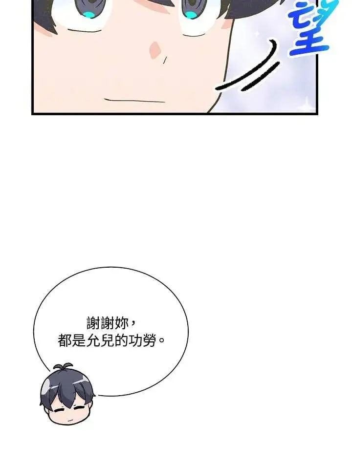 漫画《精灵农夫》第115话第8张图
