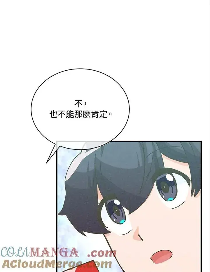 漫画《精灵农夫》第115话第81张图
