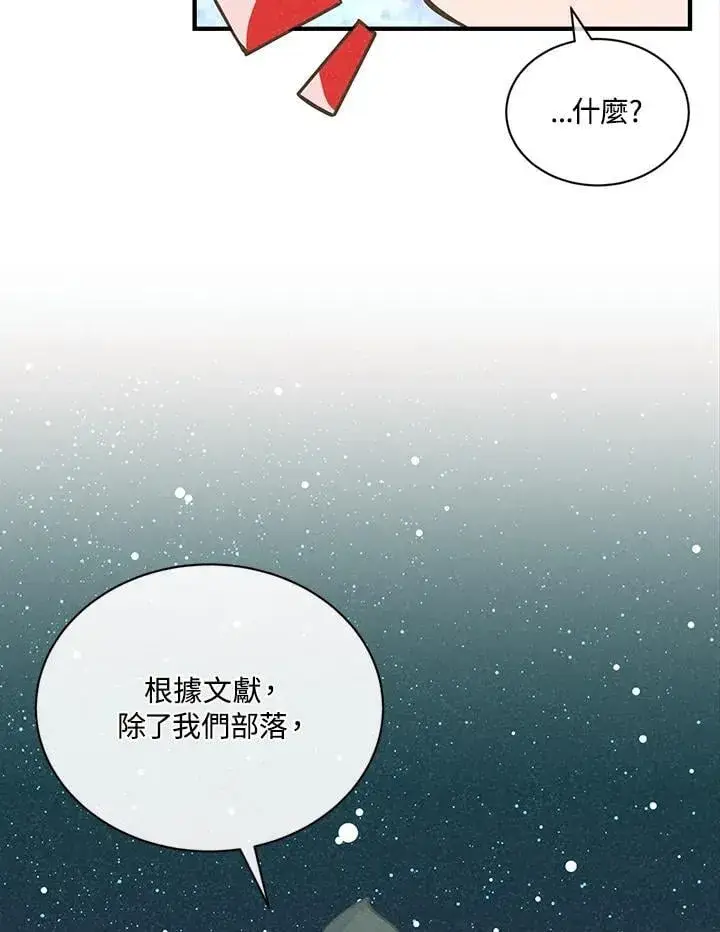 漫画《精灵农夫》第115话第82张图