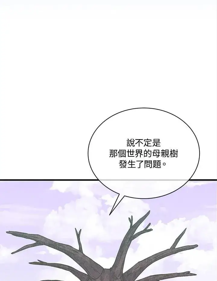 漫画《精灵农夫》第115话第86张图