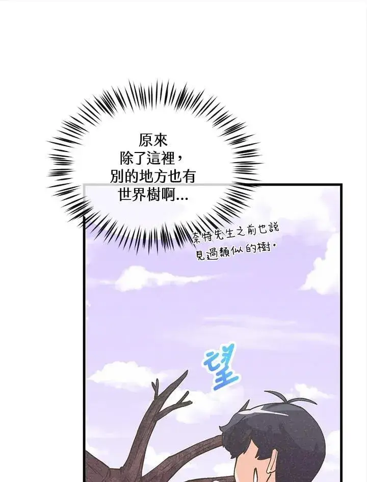 漫画《精灵农夫》第115话第88张图