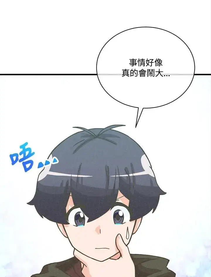 漫画《精灵农夫》第115话第91张图