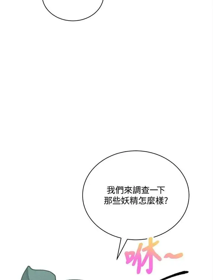 漫画《精灵农夫》第115话第94张图