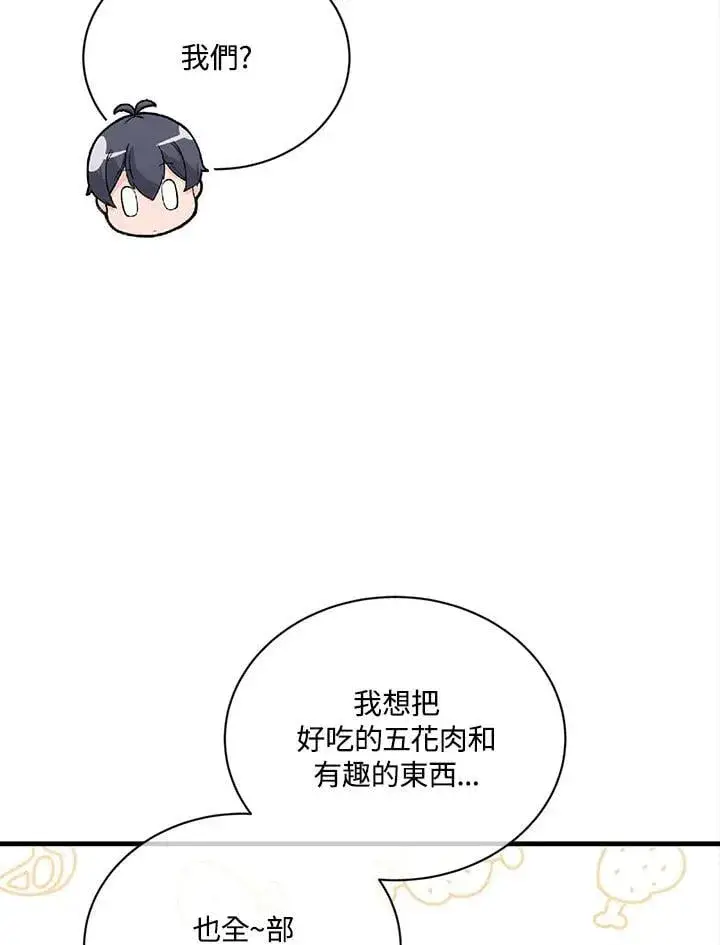漫画《精灵农夫》第115话第96张图