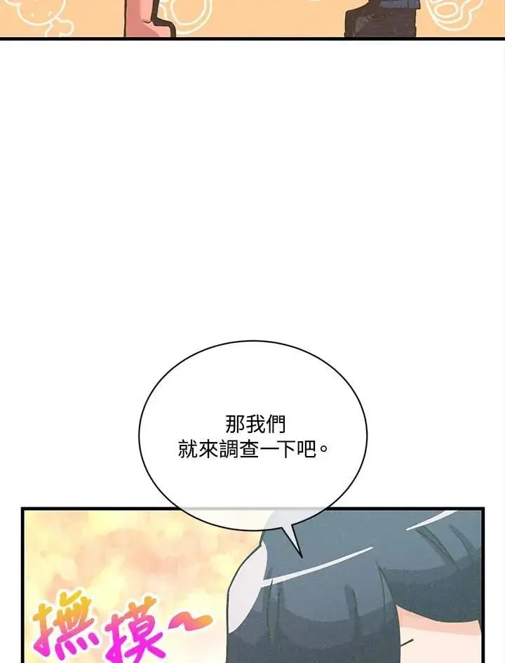 漫画《精灵农夫》第115话第98张图