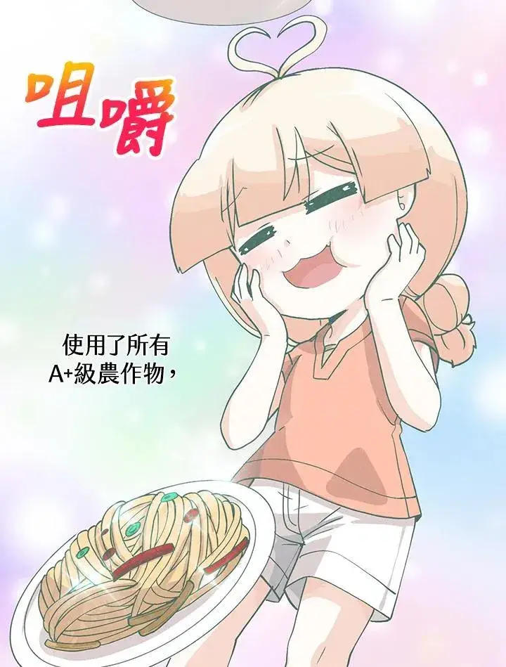 漫画《精灵农夫》第123话第103张图