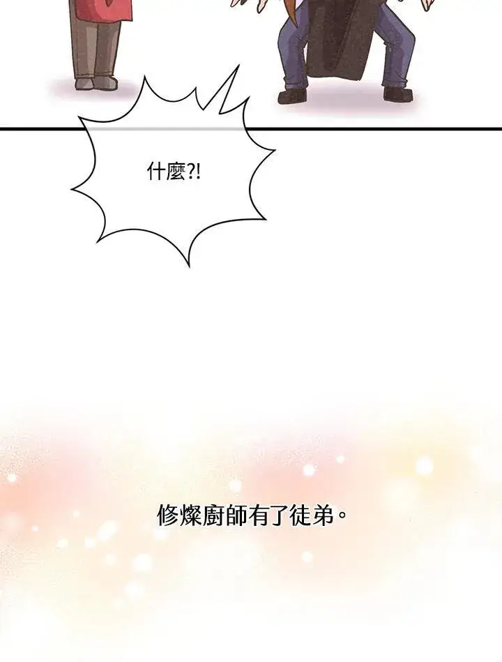 漫画《精灵农夫》第123话第110张图