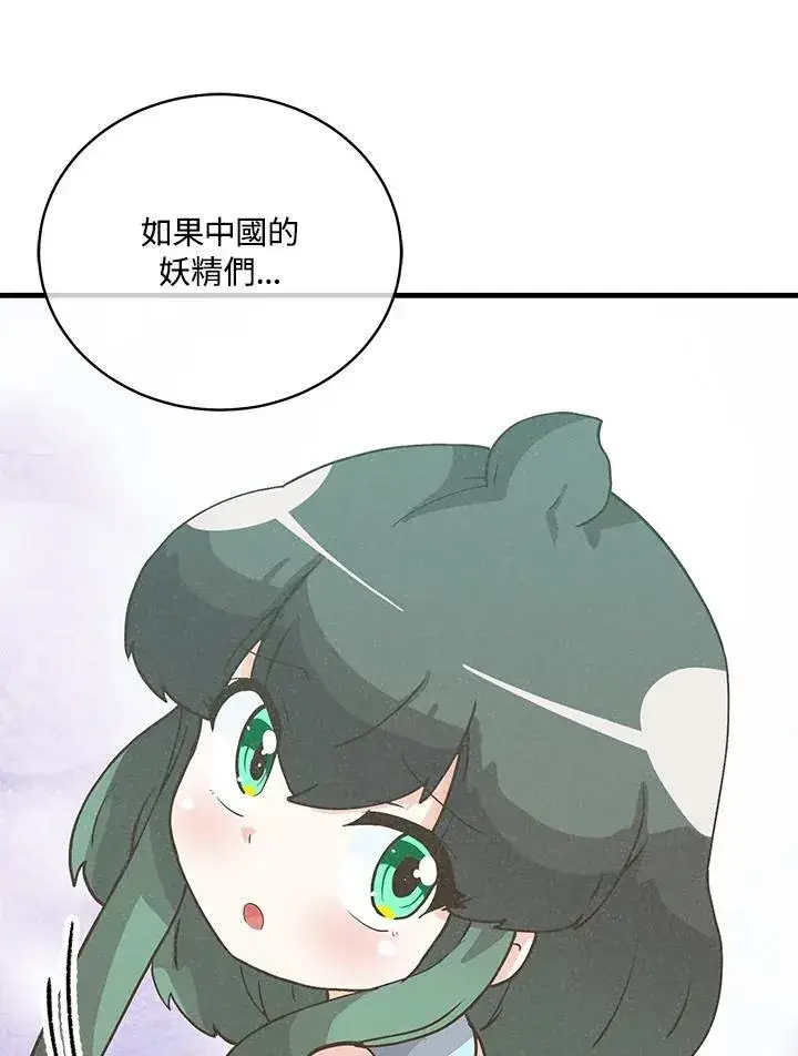 漫画《精灵农夫》第123话第122张图