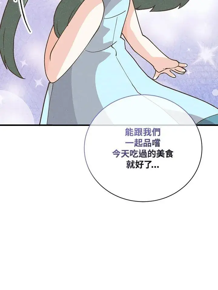漫画《精灵农夫》第123话第123张图