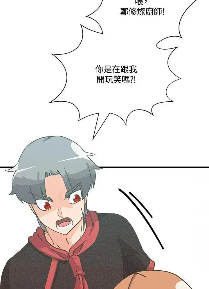 漫画《精灵农夫》第123话第24张图