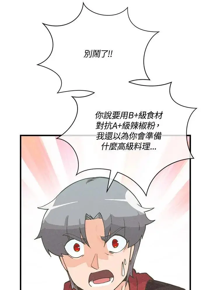 漫画《精灵农夫》第123话第26张图