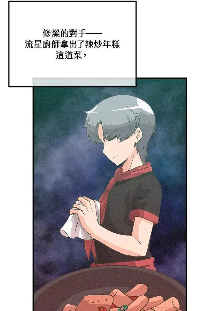 漫画《精灵农夫》第123话第3张图