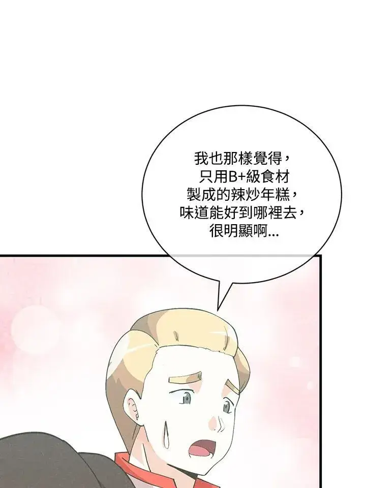 漫画《精灵农夫》第123话第30张图