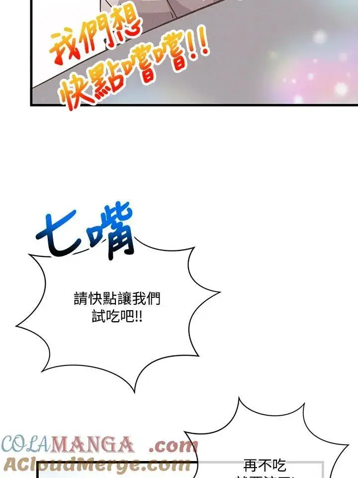 漫画《精灵农夫》第123话第33张图