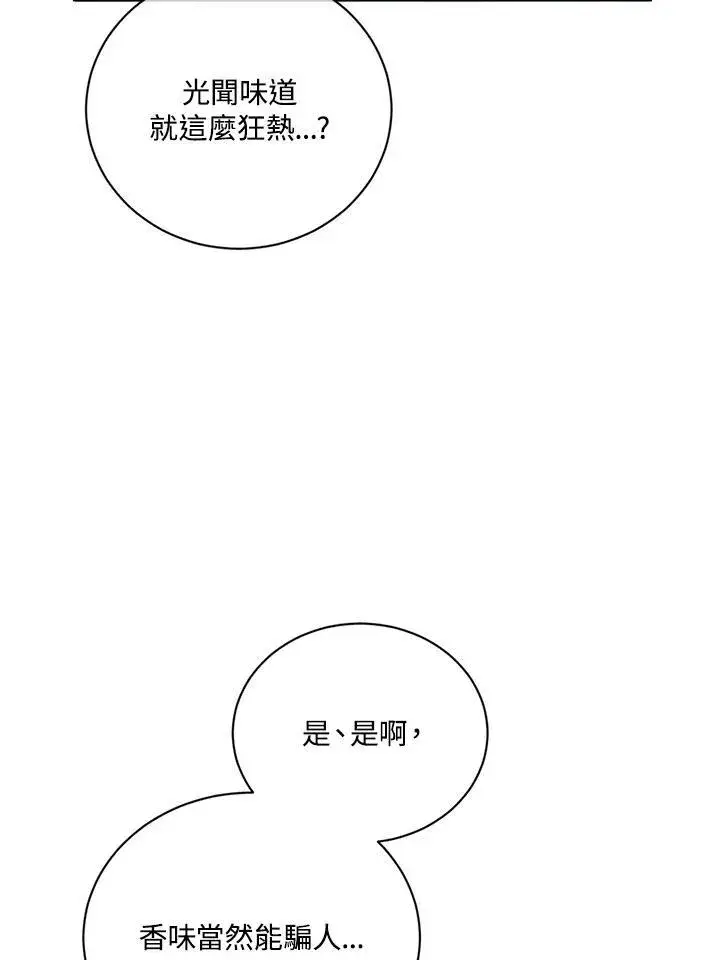 漫画《精灵农夫》第123话第35张图