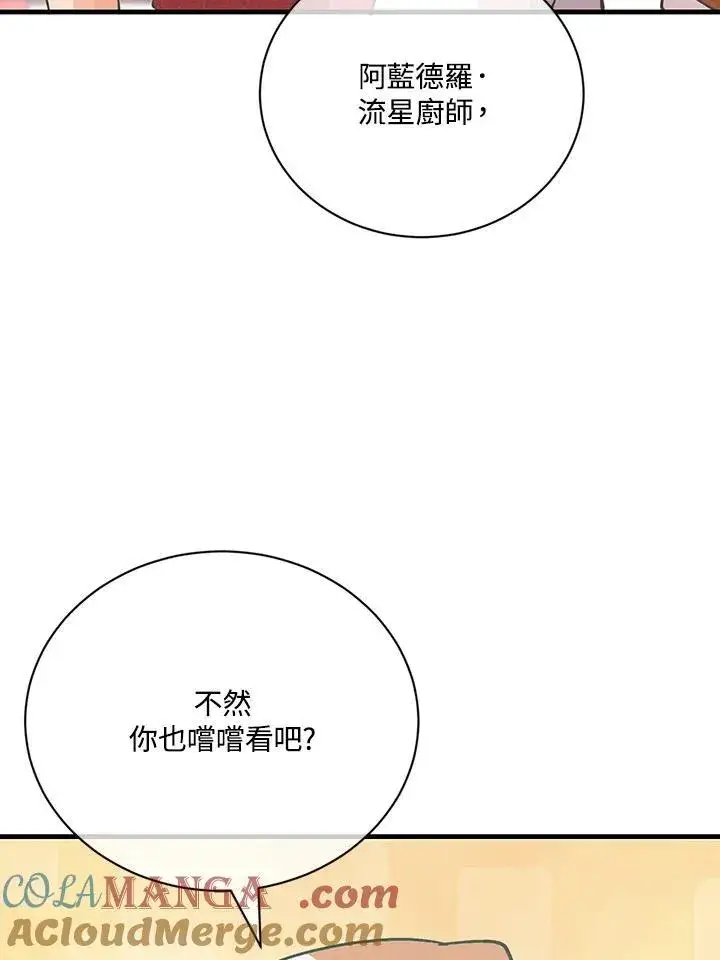 漫画《精灵农夫》第123话第37张图