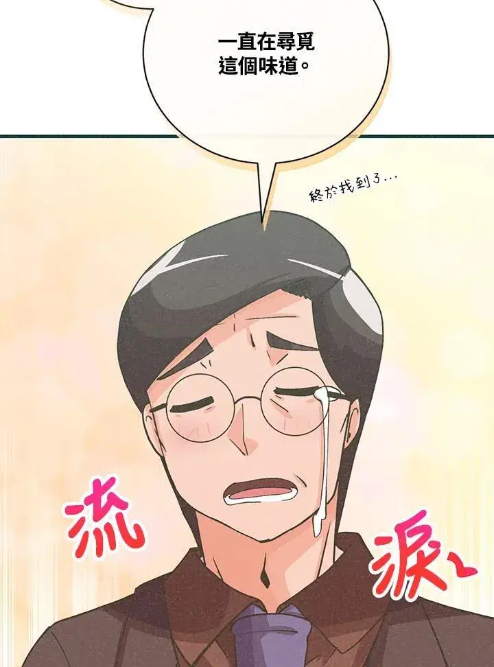 漫画《精灵农夫》第123话第46张图