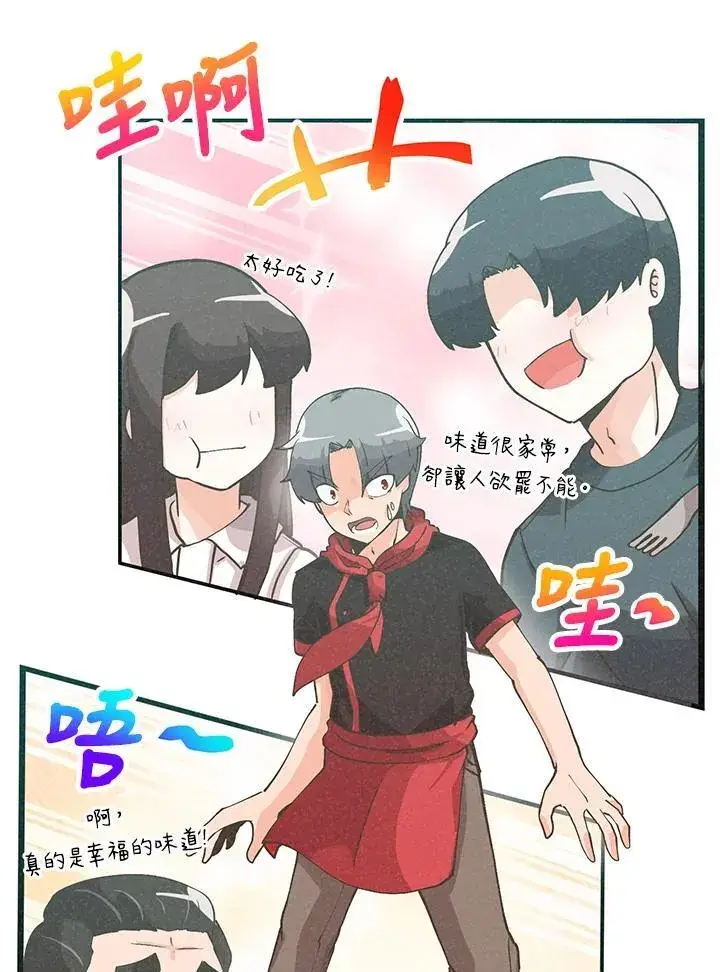 漫画《精灵农夫》第123话第48张图
