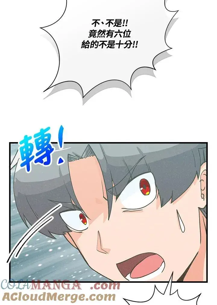 漫画《精灵农夫》第123话第5张图