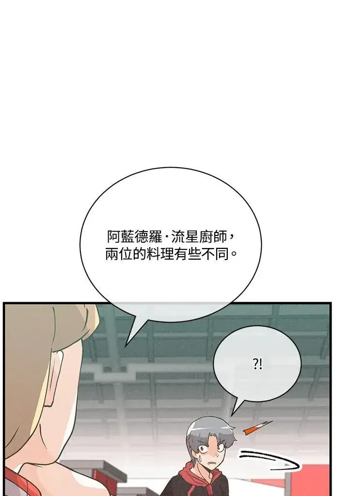 漫画《精灵农夫》第123话第55张图