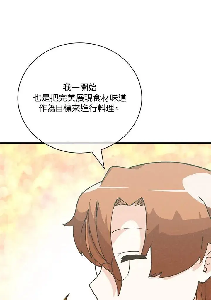 漫画《精灵农夫》第123话第59张图
