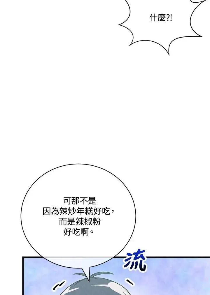 漫画《精灵农夫》第123话第6张图