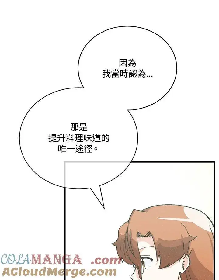 漫画《精灵农夫》第123话第61张图