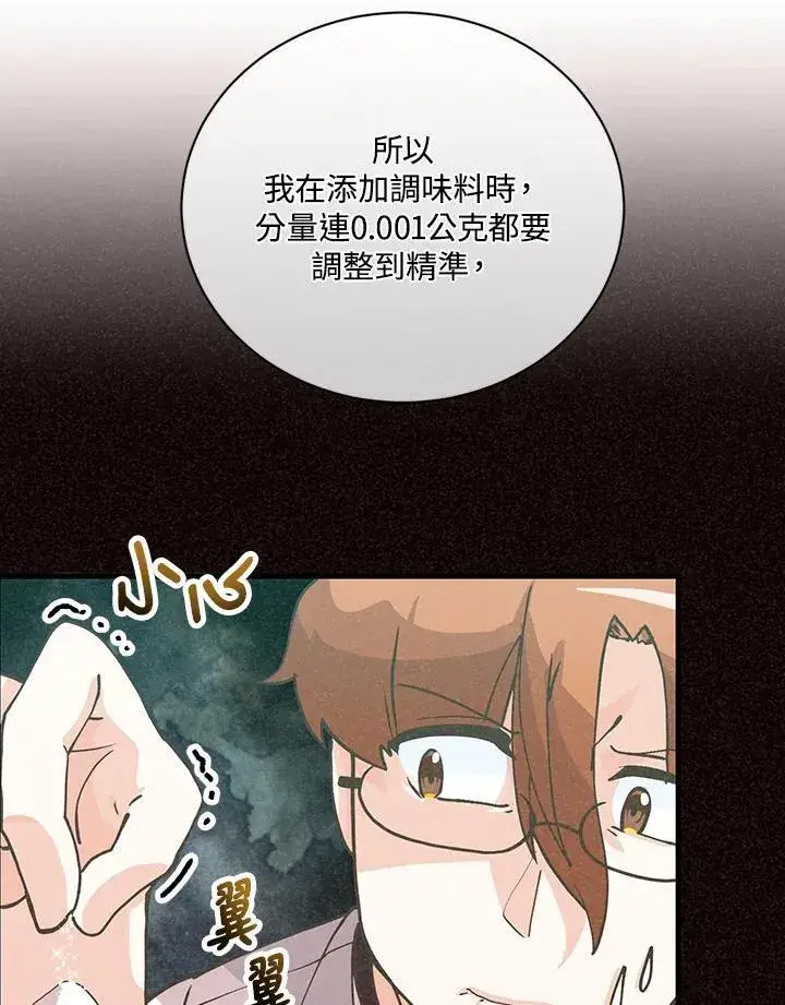 漫画《精灵农夫》第123话第63张图