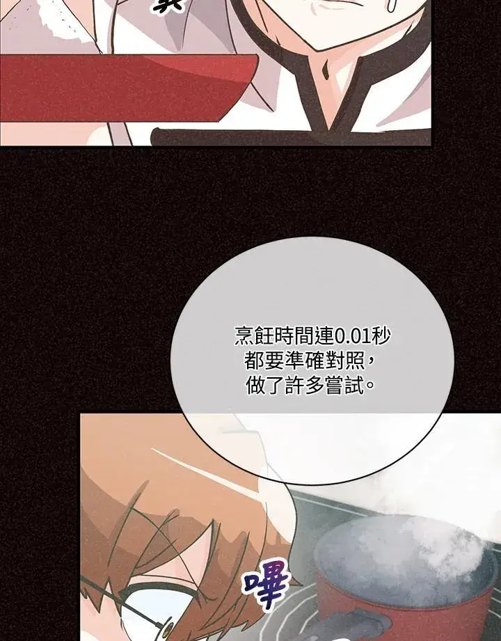 漫画《精灵农夫》第123话第64张图