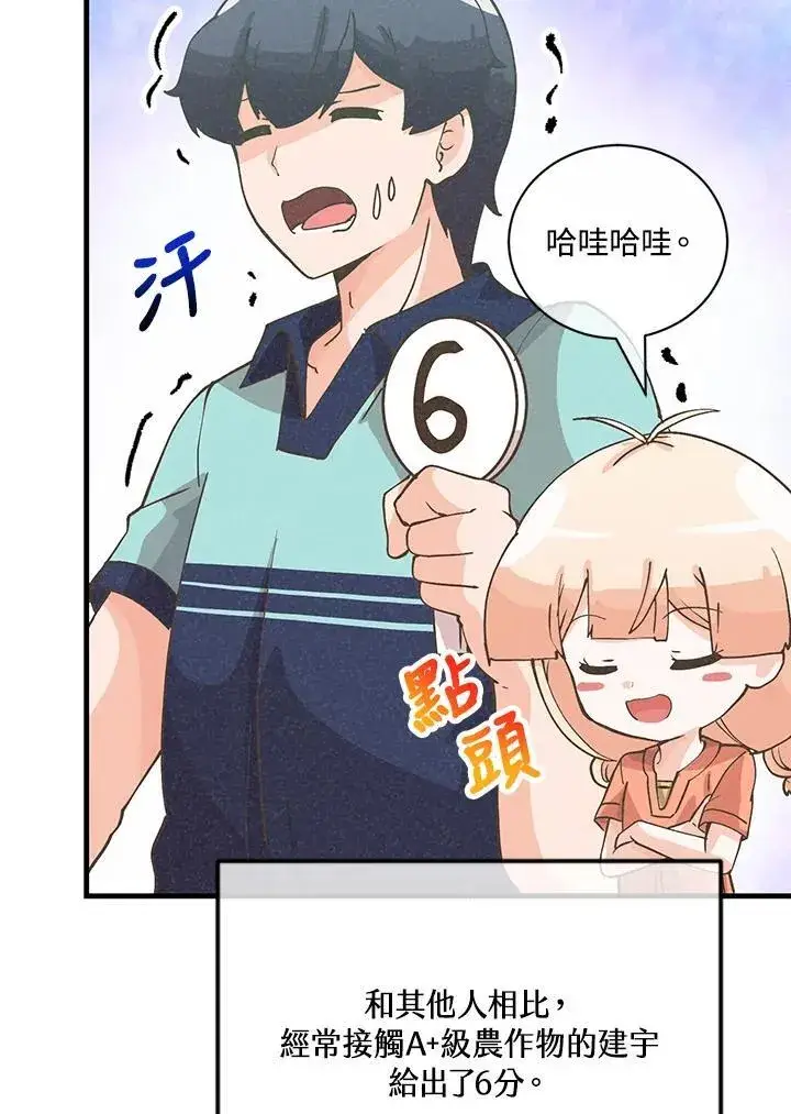 漫画《精灵农夫》第123话第7张图