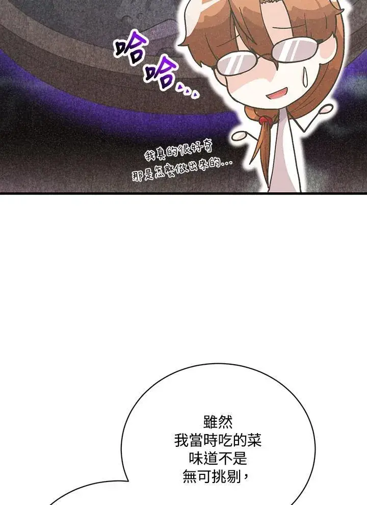 漫画《精灵农夫》第123话第71张图