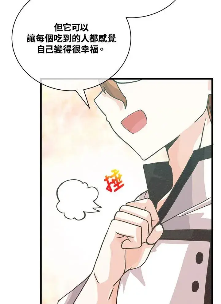 漫画《精灵农夫》第123话第72张图