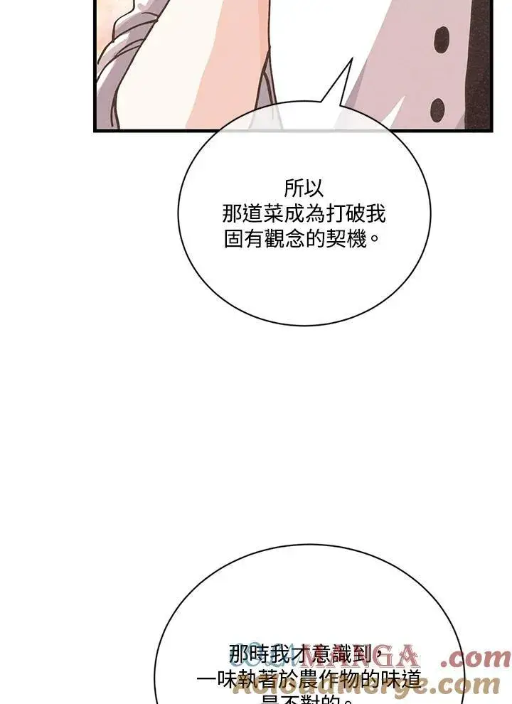 漫画《精灵农夫》第123话第73张图