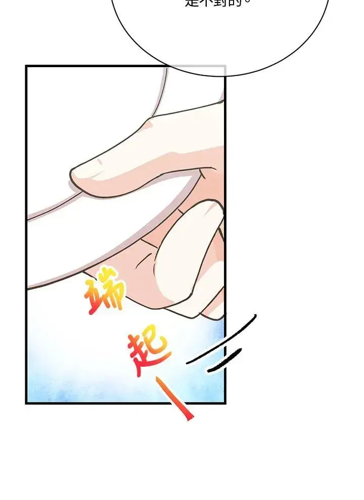 漫画《精灵农夫》第123话第74张图