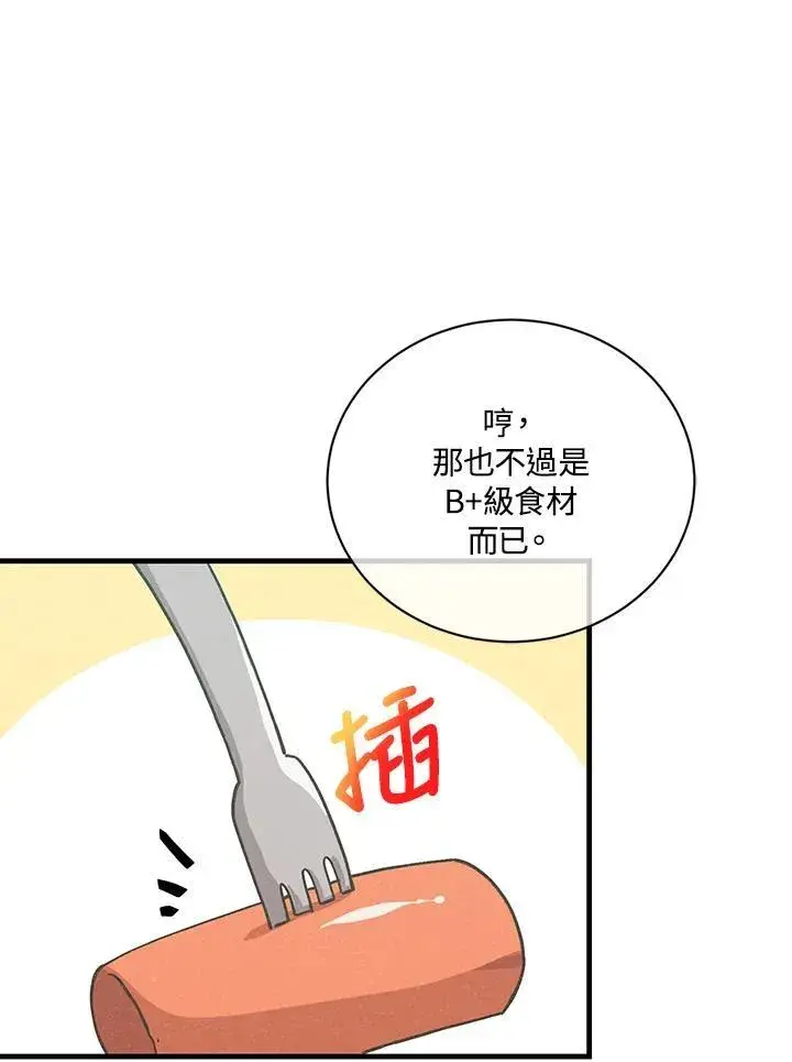 漫画《精灵农夫》第123话第79张图